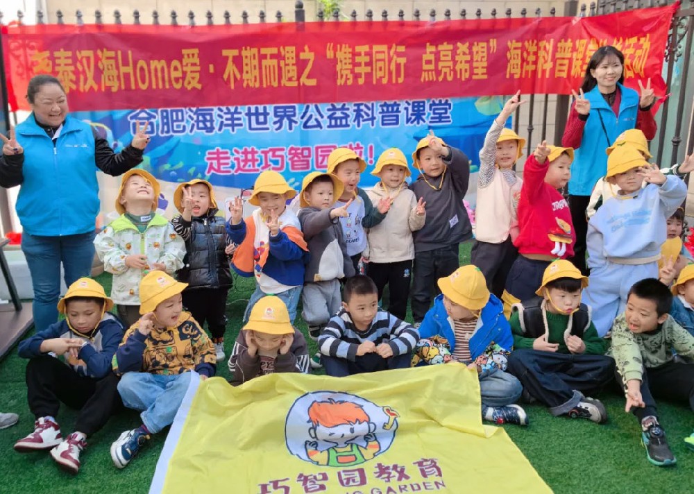 堯泰漢海Home愛(ài)·不期而遇之“攜手同行點(diǎn)亮希望”海洋科普課堂公益活動(dòng)圓滿(mǎn)結(jié)束